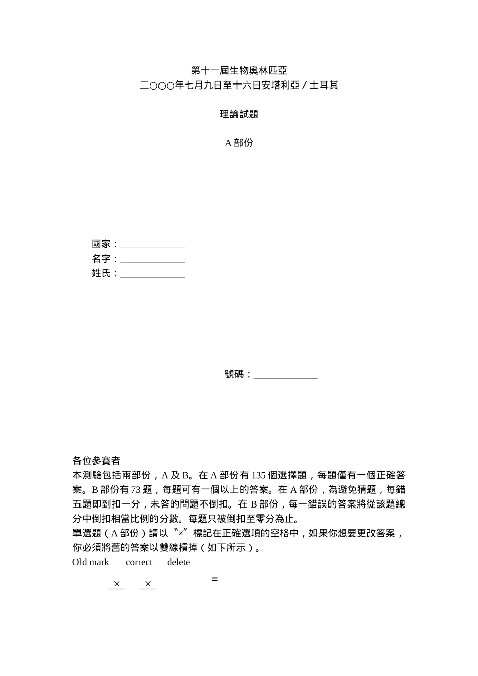 第十一届生物奥林匹亚_第1页