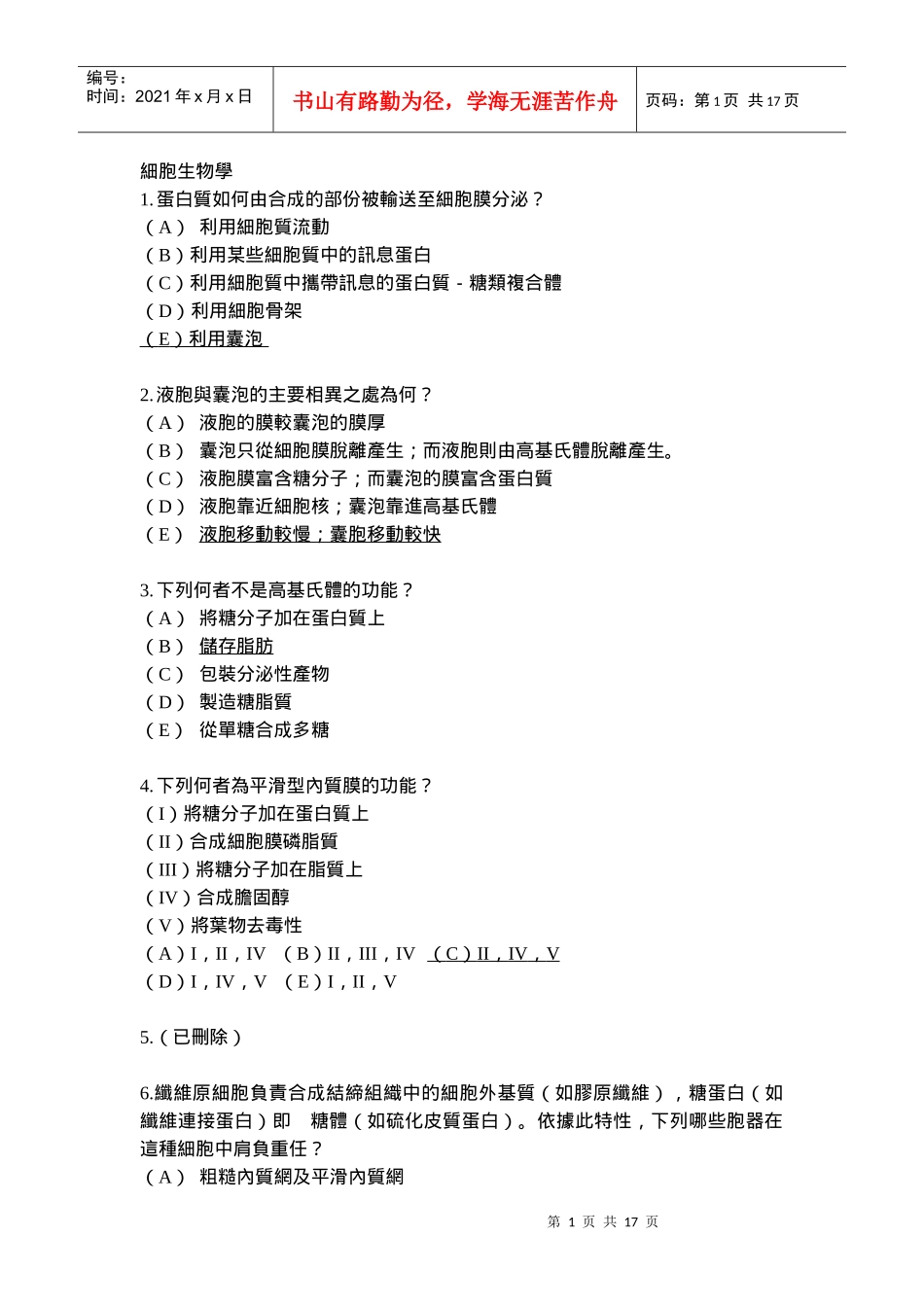 第十一届生物奥林匹亚_第2页