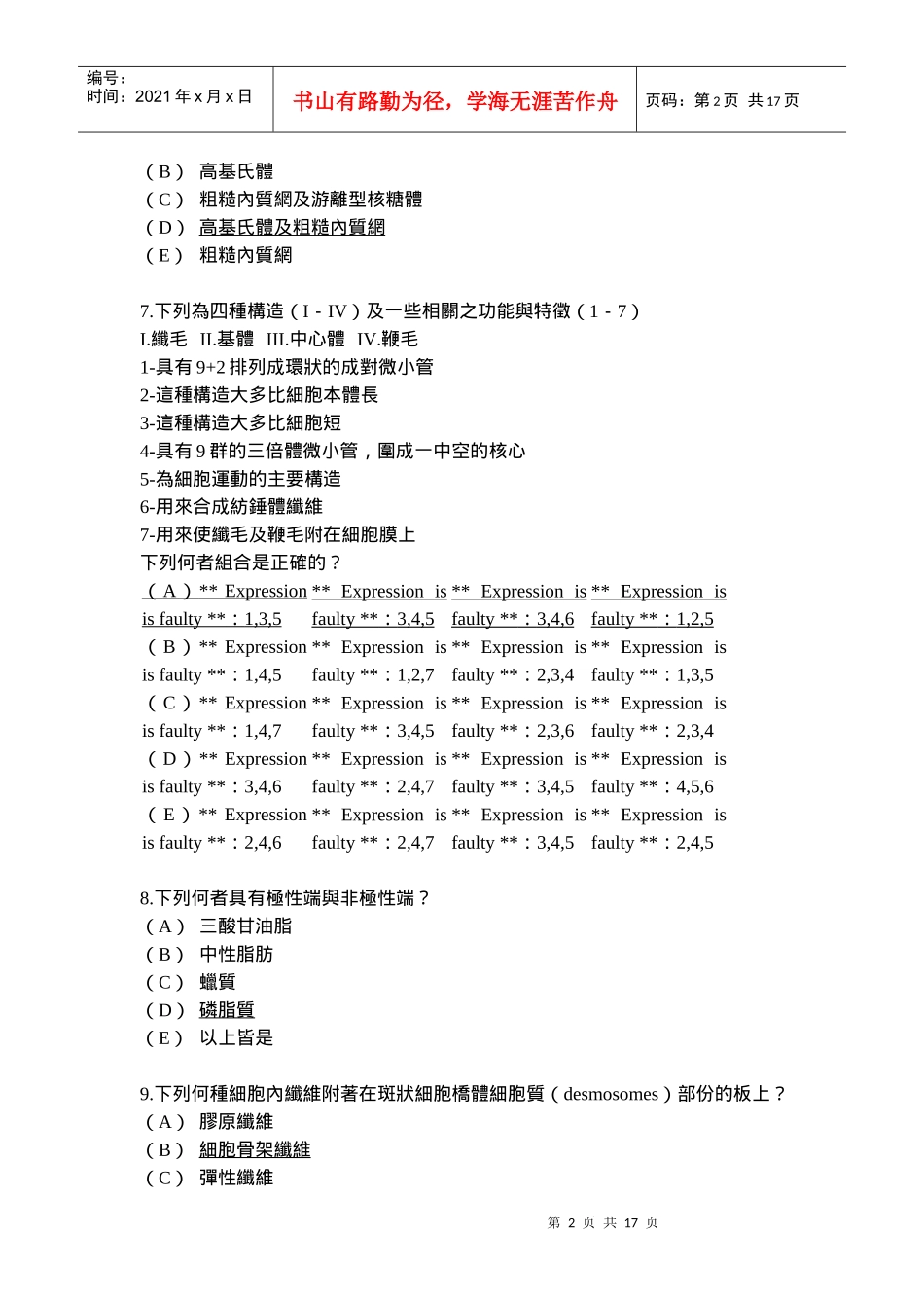 第十一届生物奥林匹亚_第3页