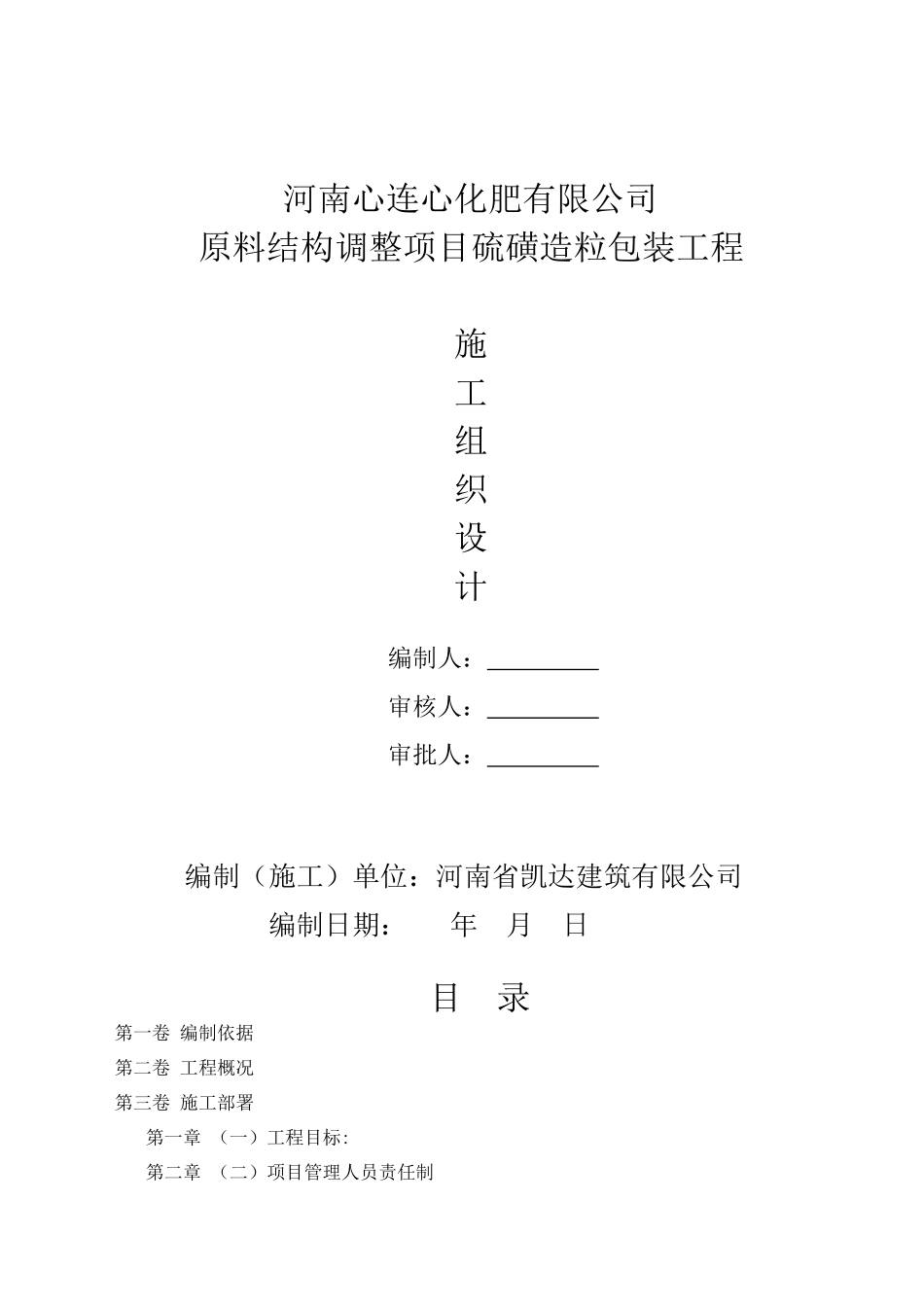 硫磺造粒包装_第1页