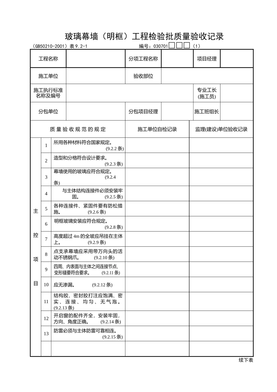检验批质量验收记录全套(下)_第3页
