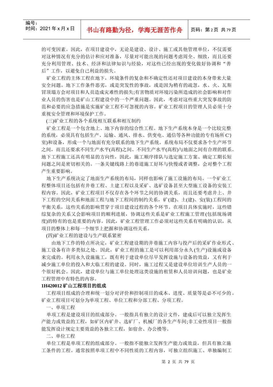 矿业工程一级实务精简版_第2页