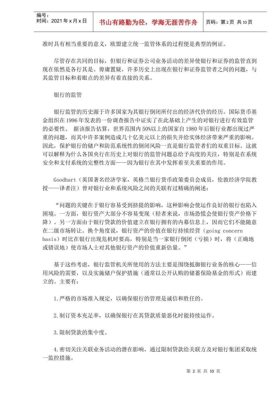 金融机构的监管原理与发展历程系统(doc10)(1)_第2页