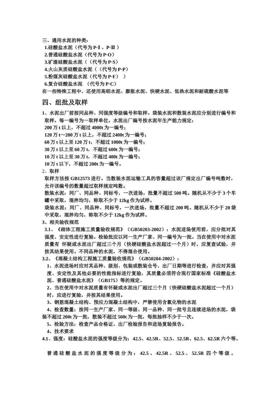 见证取送样及现场抽样检测_第2页