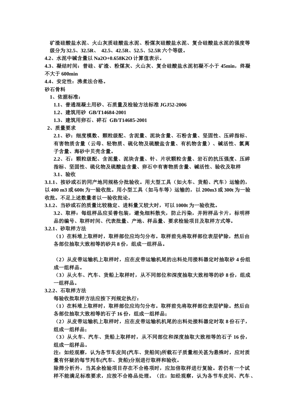 见证取送样及现场抽样检测_第3页