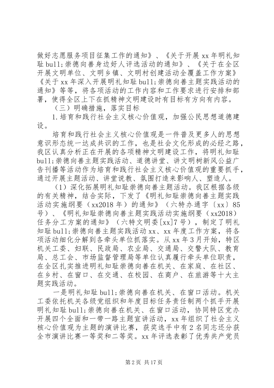 XX年社区精神文明建设工作调研报告_第2页