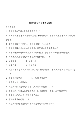 某大学会计自考复习资料