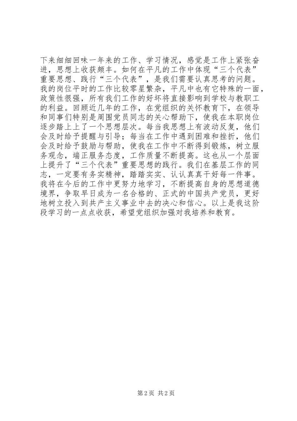 XX年4月份思想汇报_第2页