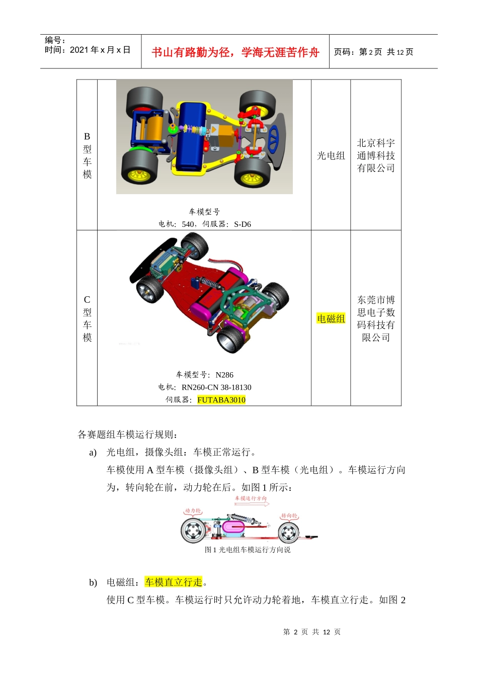 第七届全国大学生“飞思卡尔”杯智能汽车竞赛_第2页