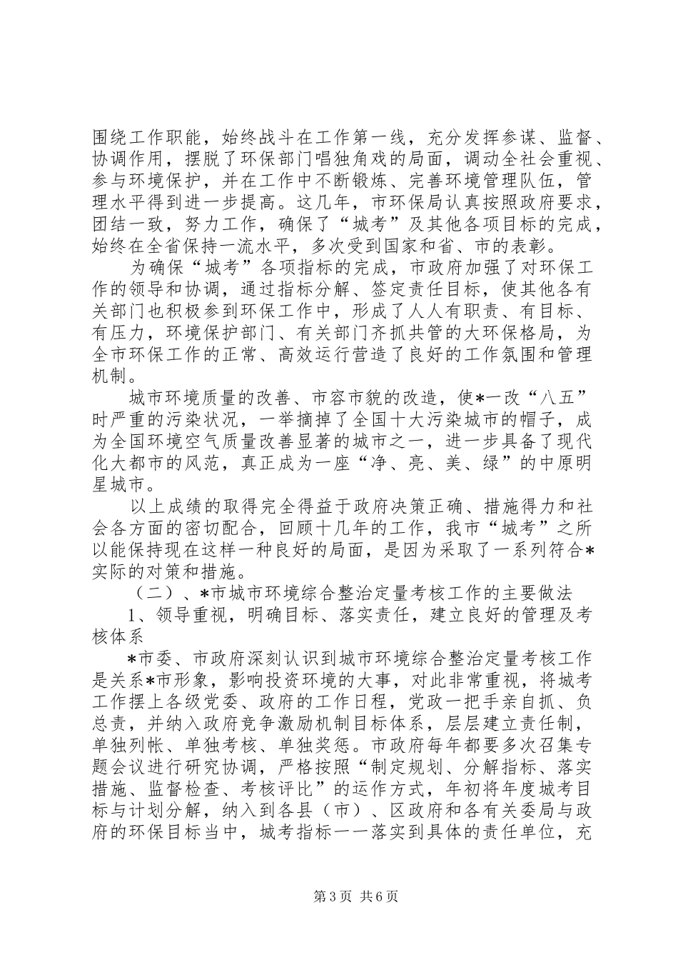 城市环境质量改善报告_第3页