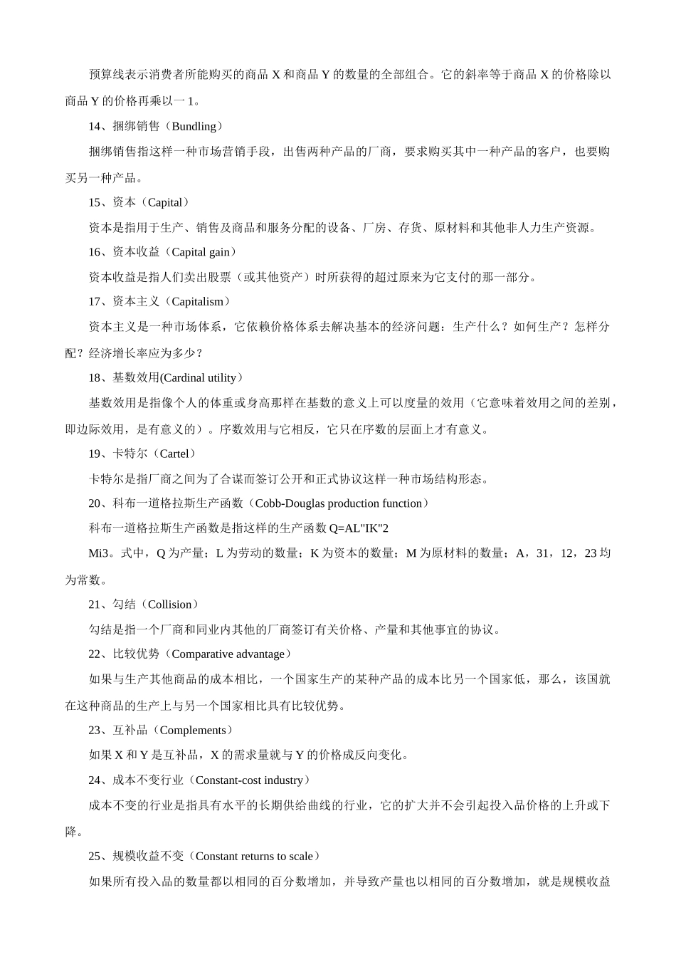 经济管理学及财务知识常用词汇总结_第2页