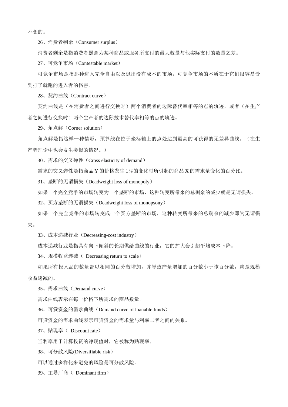 经济管理学及财务知识常用词汇总结_第3页