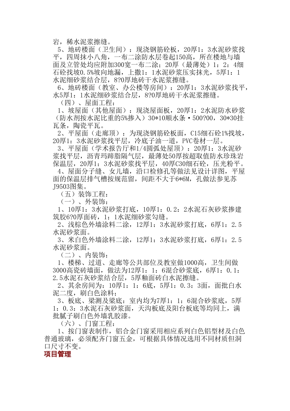 教学楼装饰工程施工组织设计1_第2页