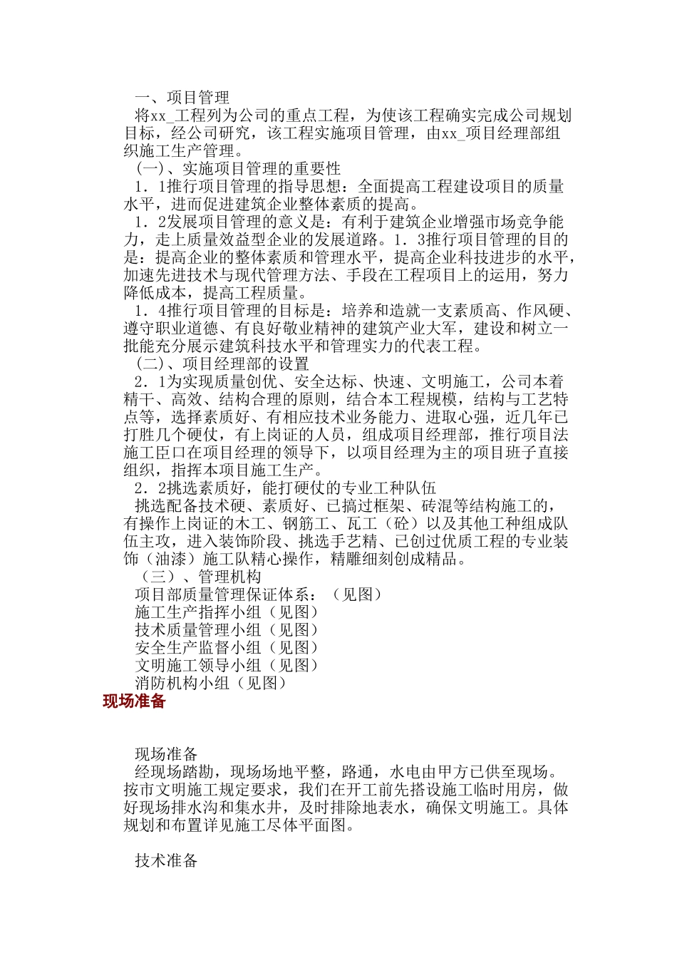 教学楼装饰工程施工组织设计1_第3页