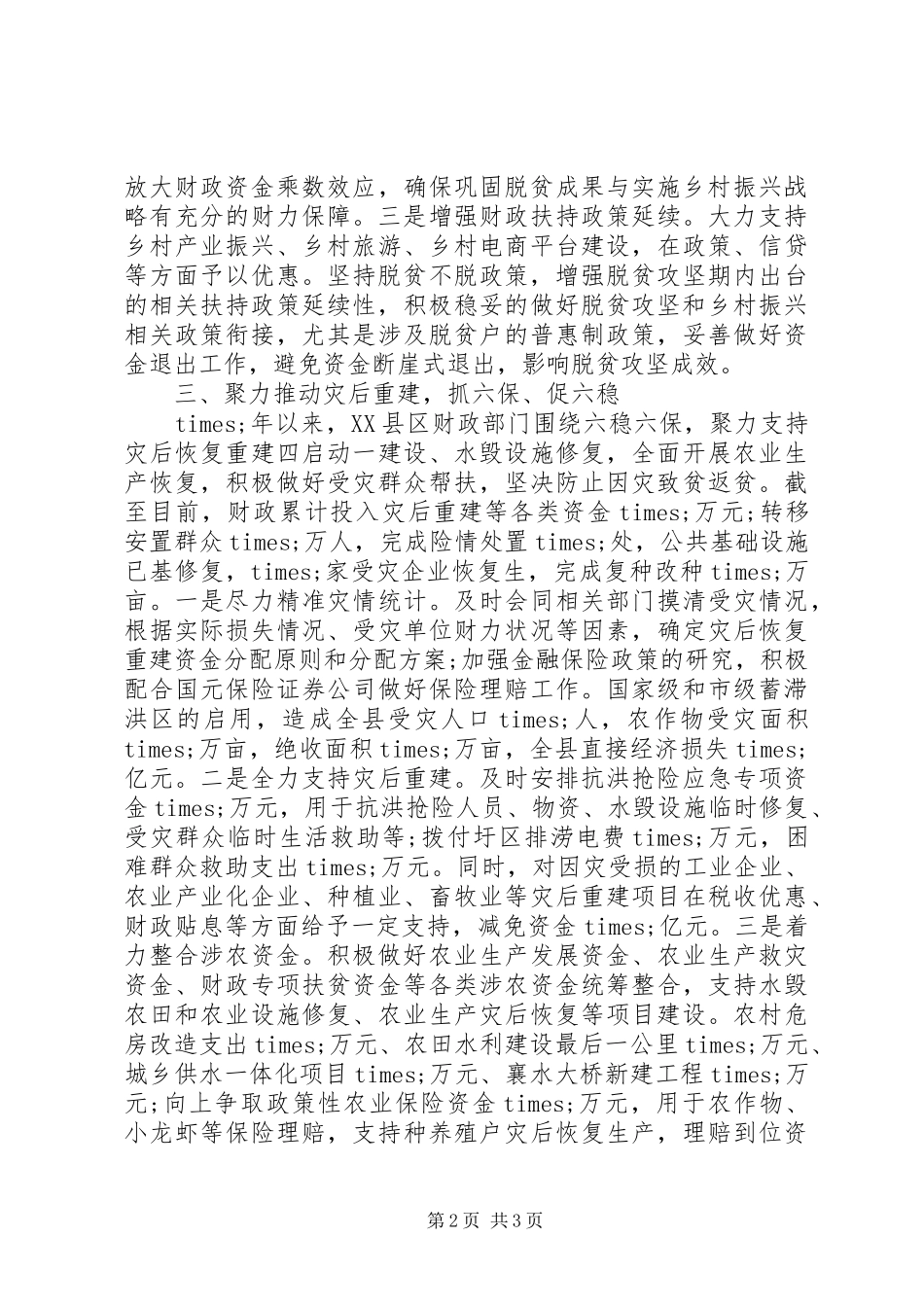 XX年全县财政工作汇报材料_第2页