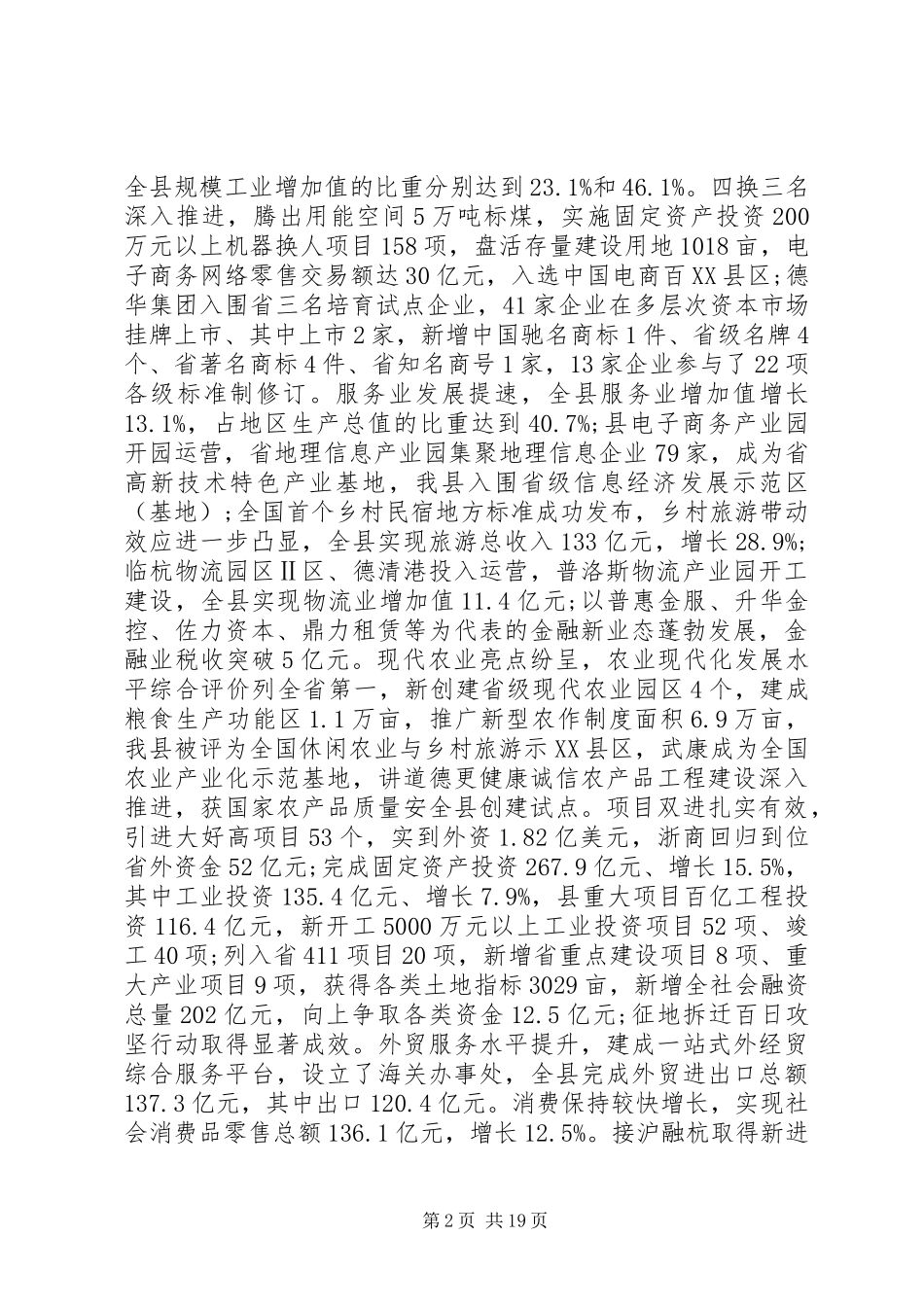 XX年XX县区政府工作报告 (66)_第2页