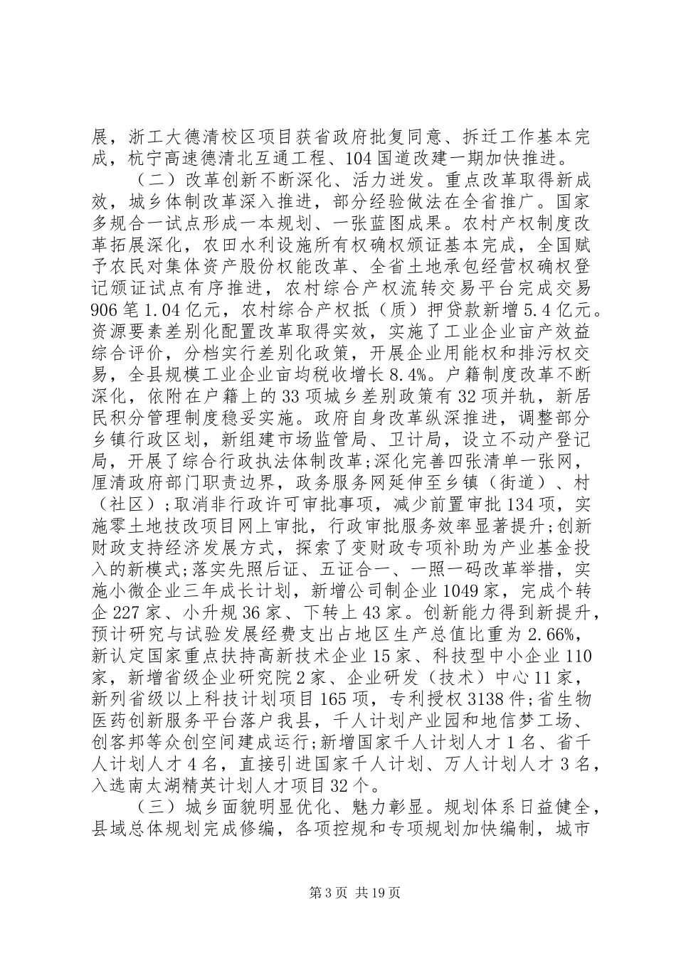 XX年XX县区政府工作报告 (66)_第3页