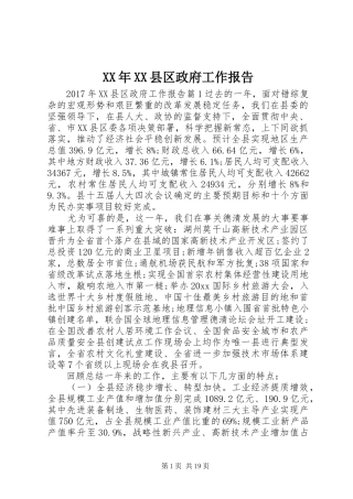 XX年XX县区政府工作报告 (66)