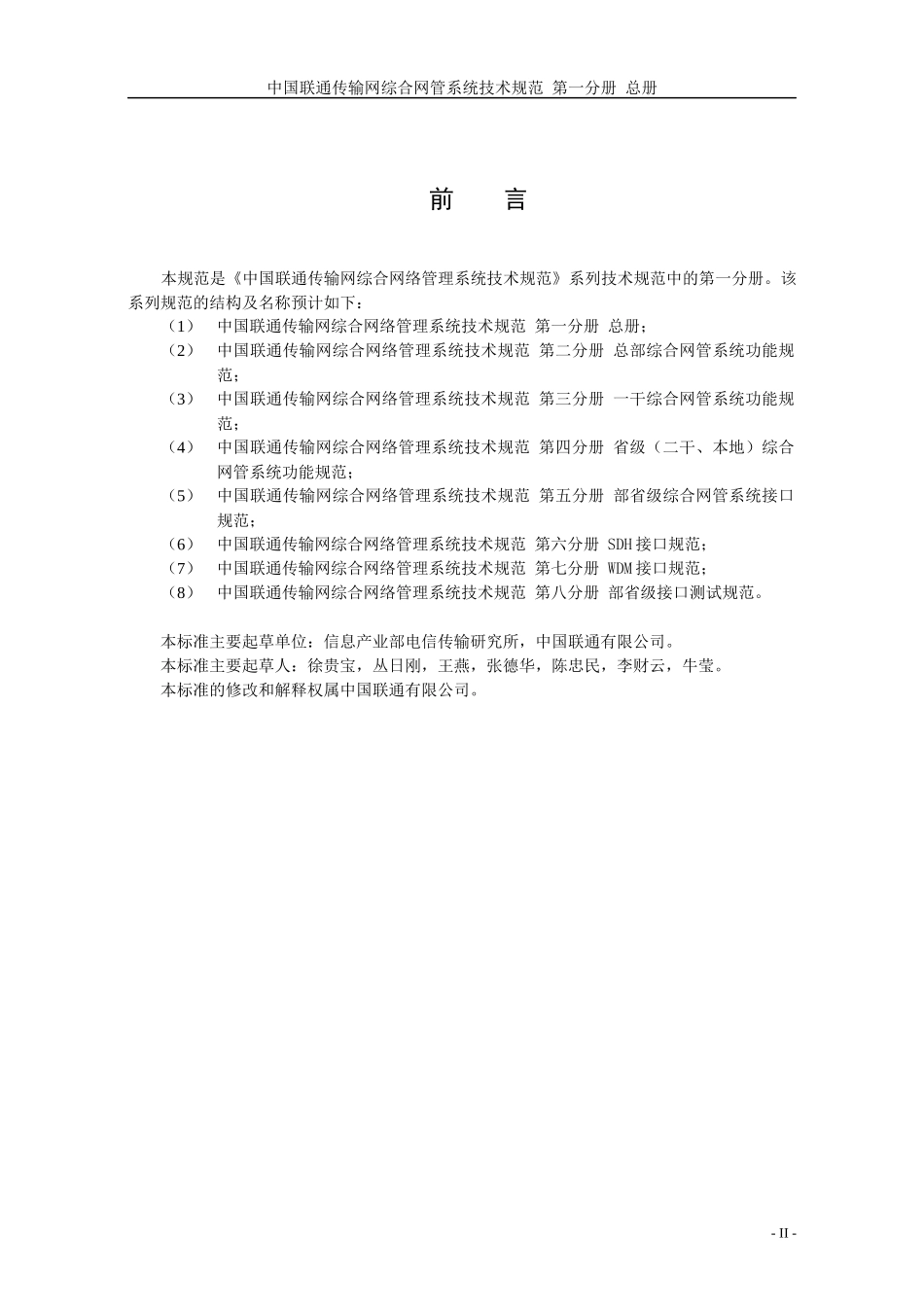 联通公司企业标准_第3页