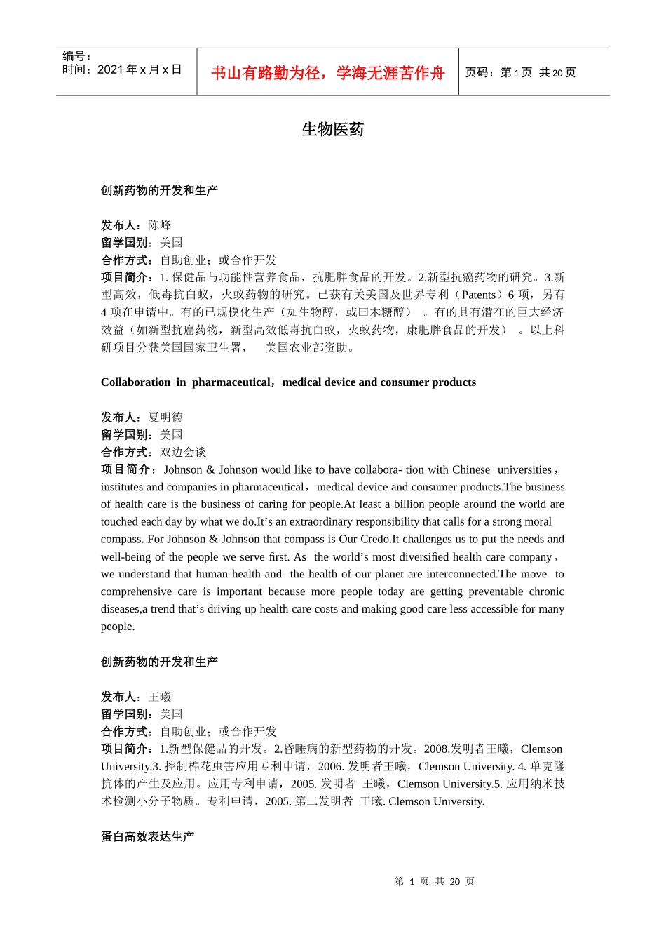 生物医药doc-生物医药_第1页
