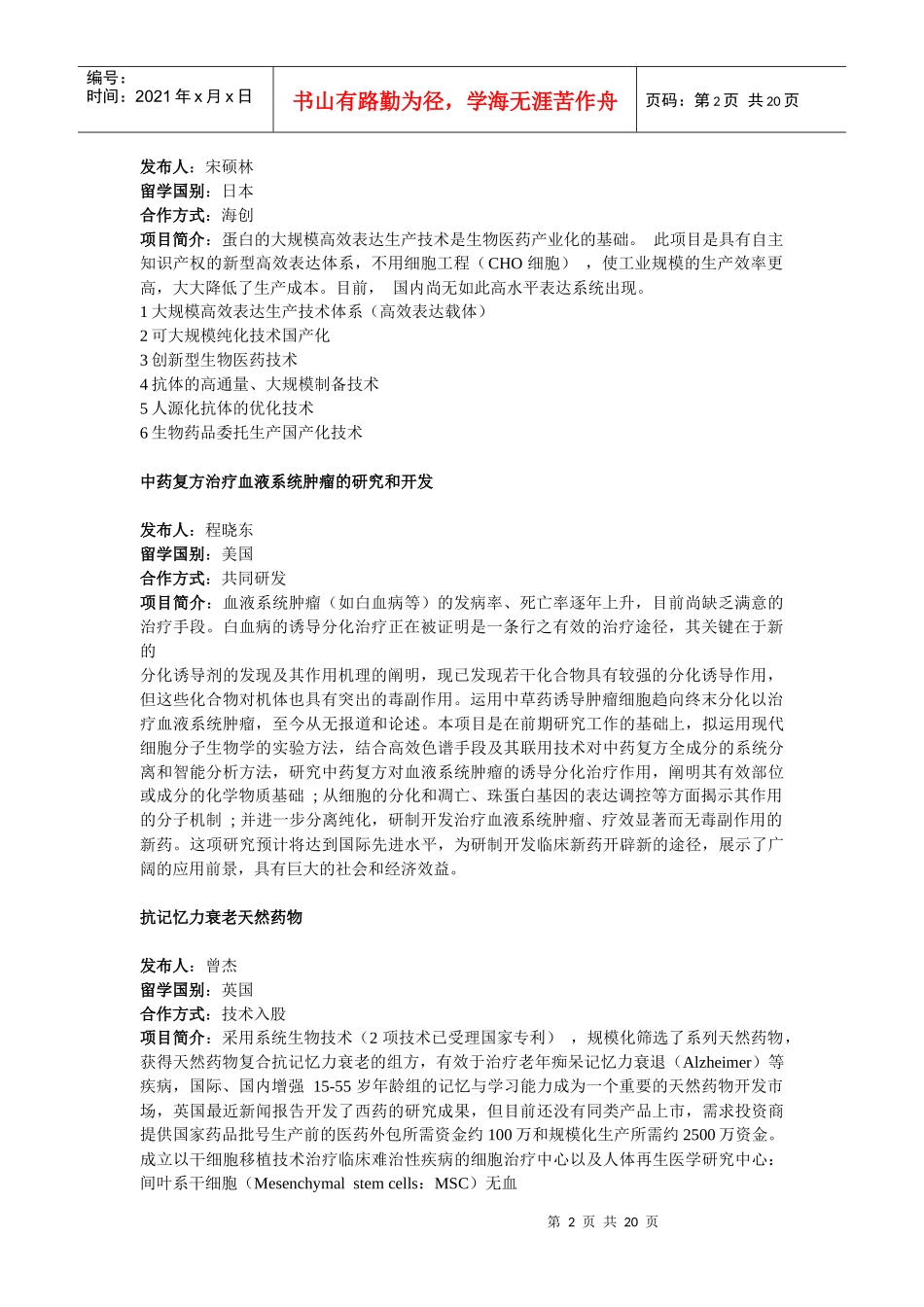 生物医药doc-生物医药_第2页