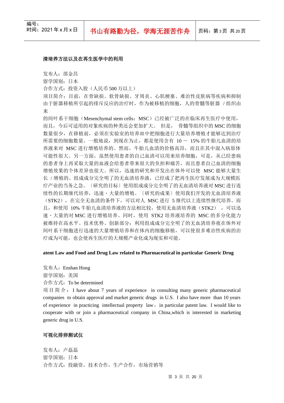 生物医药doc-生物医药_第3页