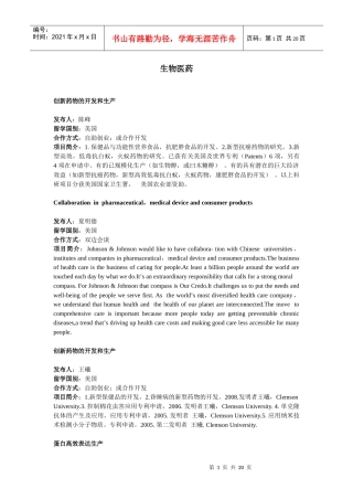 生物医药doc-生物医药