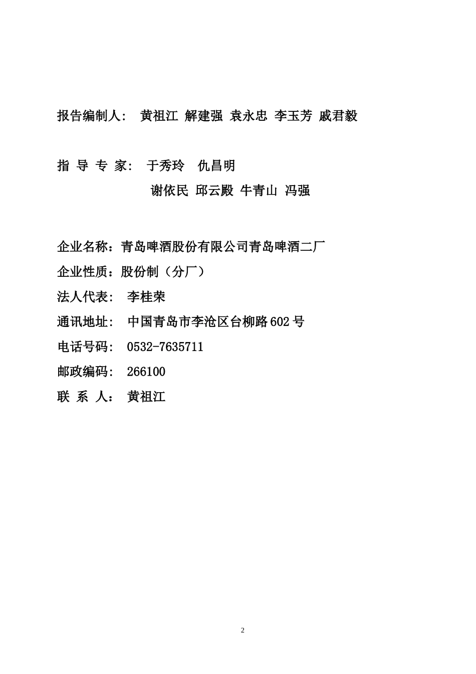 青岛啤酒二厂_第2页