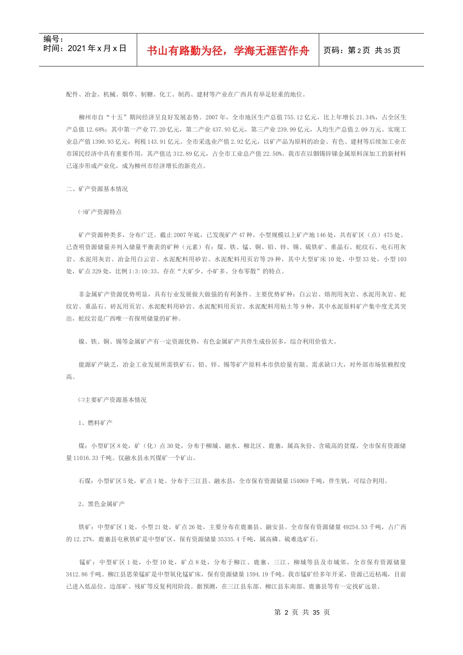 矿产资源总体规划范本(doc 33页)_第2页