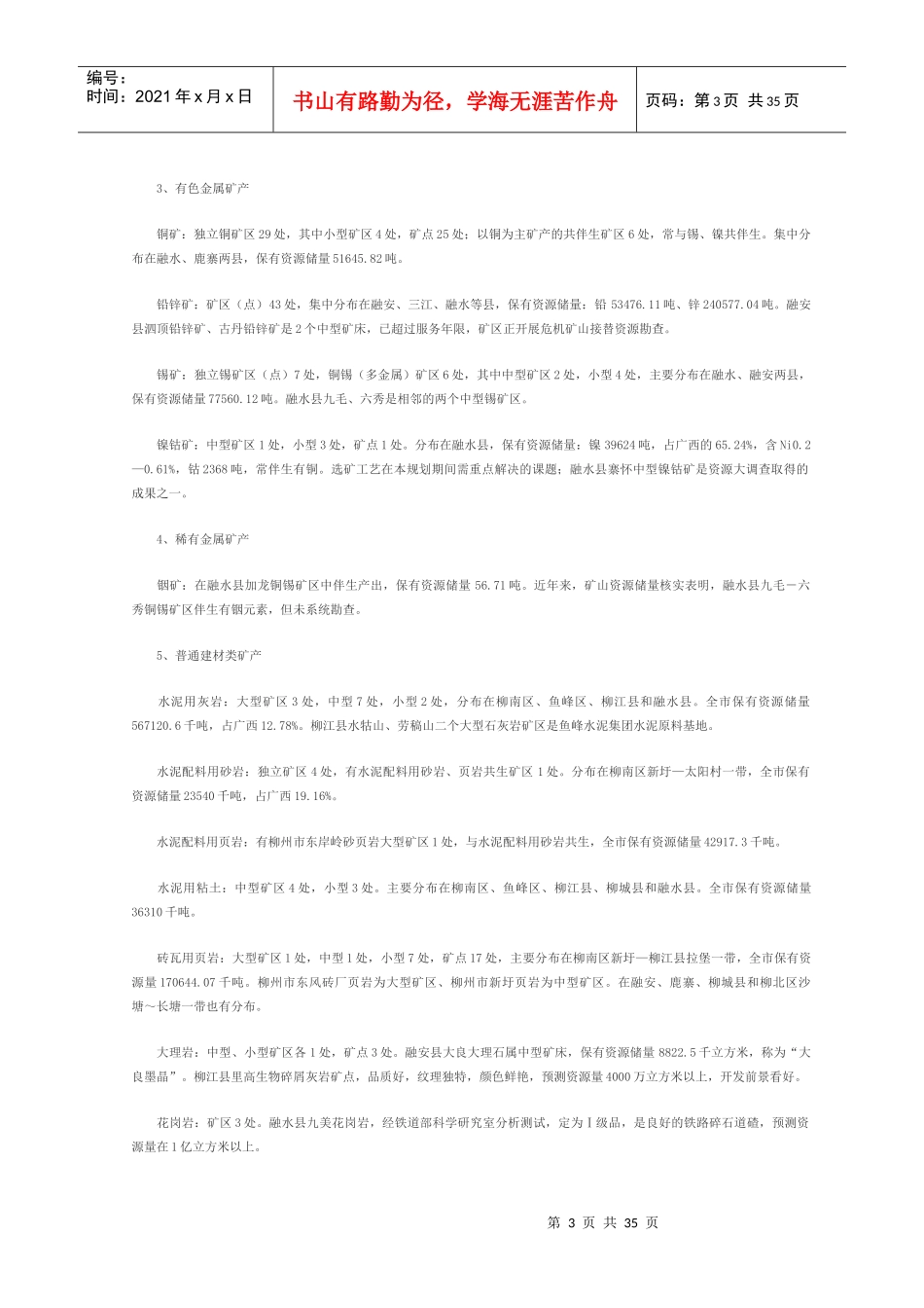 矿产资源总体规划范本(doc 33页)_第3页