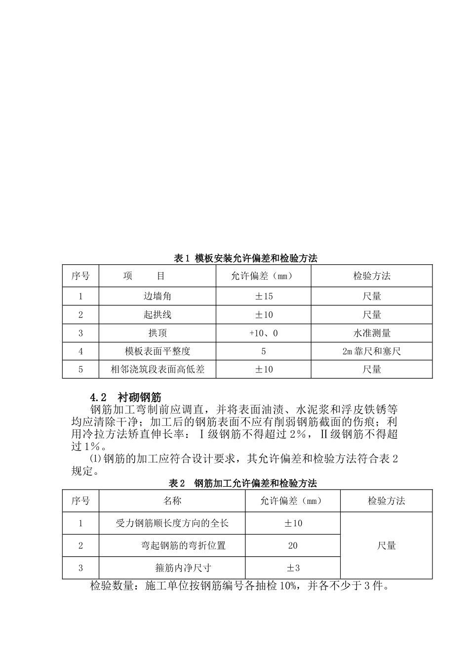 混凝土衬砌施工作业指导书_第2页
