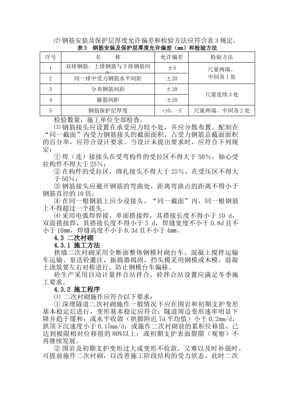 混凝土衬砌施工作业指导书_第3页