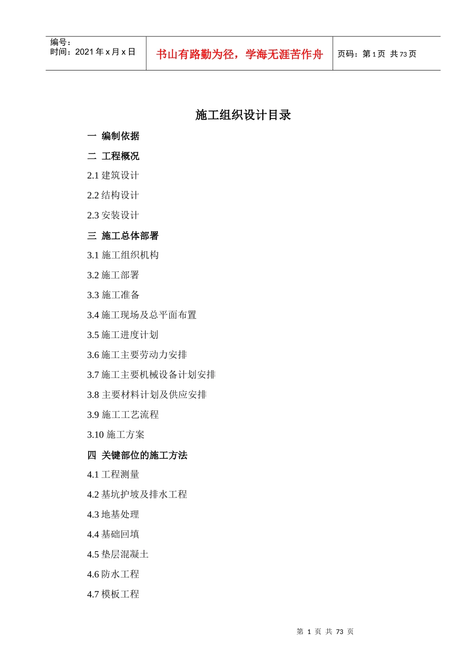 龙城四季住宅小区1#2#3#施工组织设计_第1页