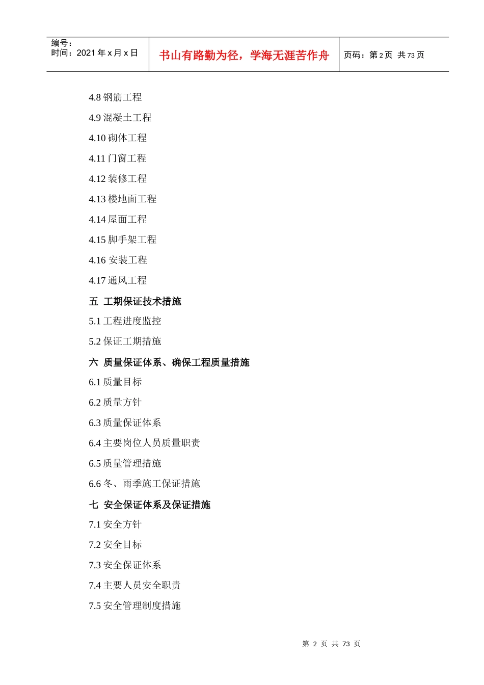 龙城四季住宅小区1#2#3#施工组织设计_第2页