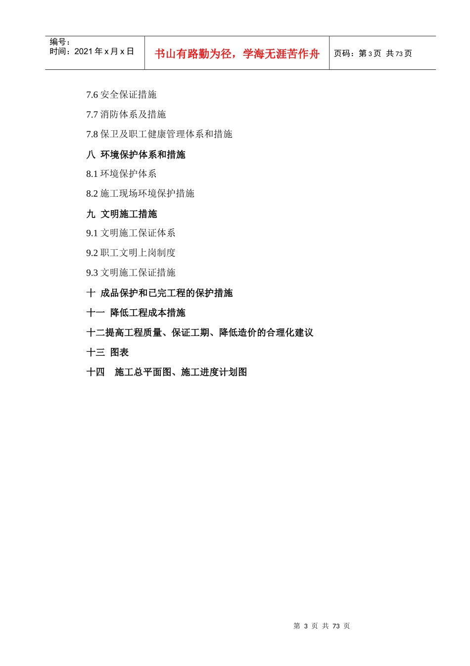 龙城四季住宅小区1#2#3#施工组织设计_第3页