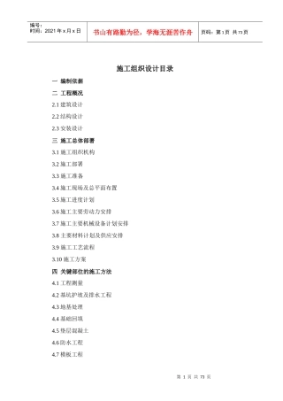 龙城四季住宅小区1#2#3#施工组织设计