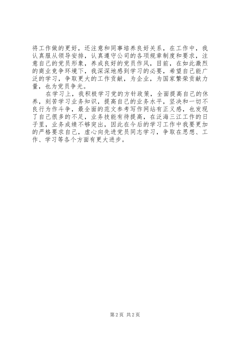 XX年思想汇报范文：请组织考验我_第2页