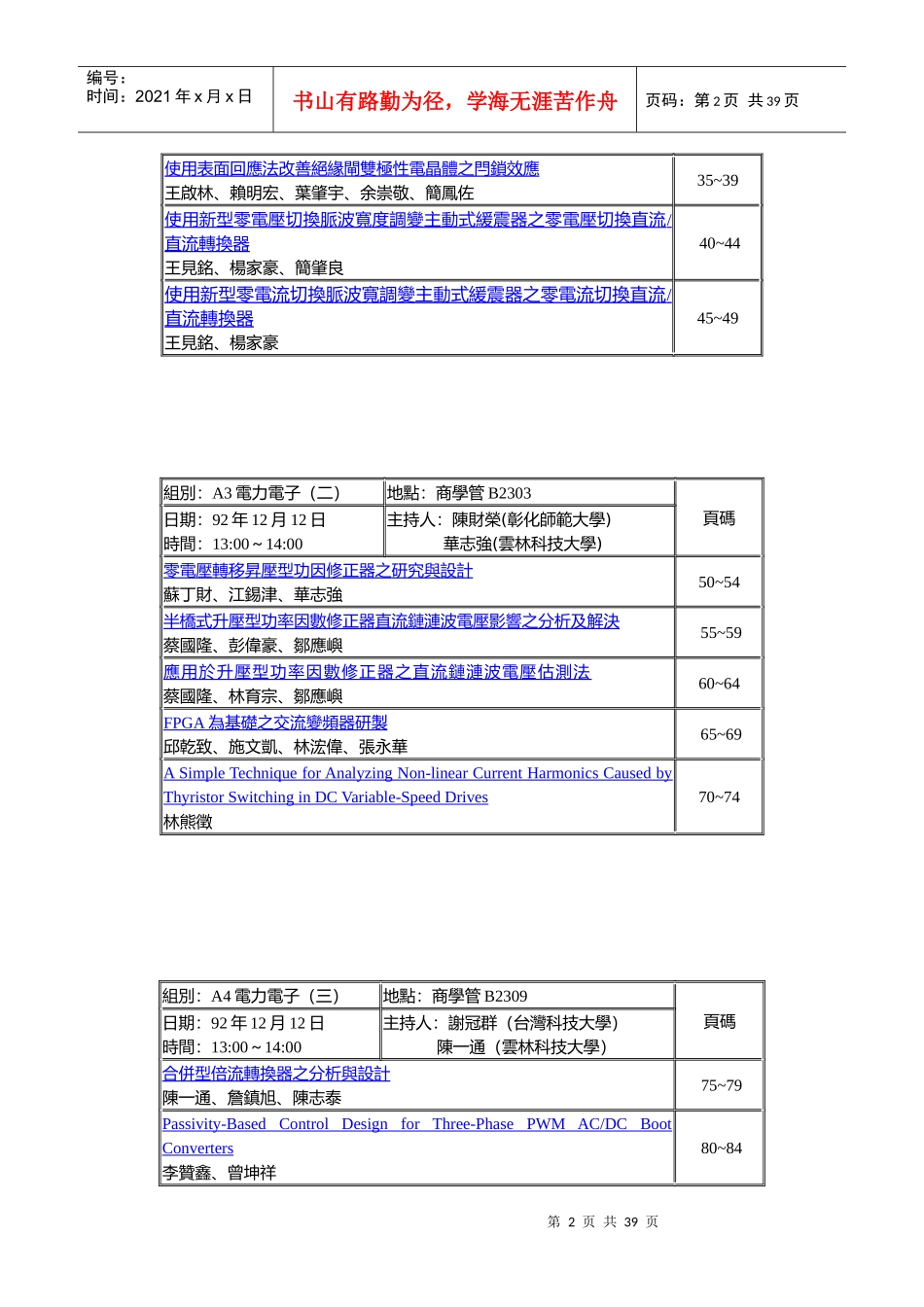 组别A1电力品质(一)_第2页