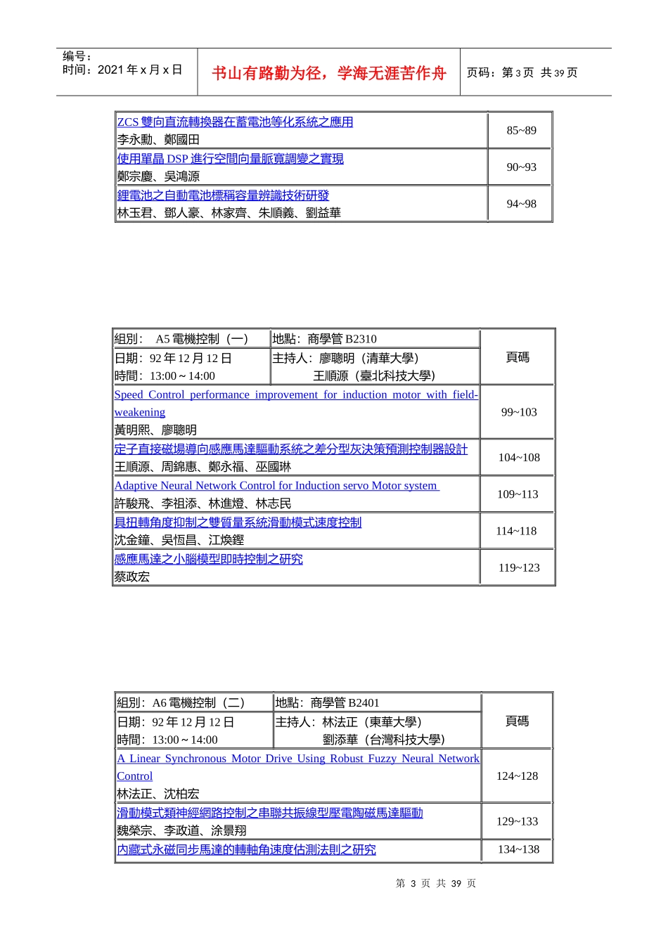 组别A1电力品质(一)_第3页