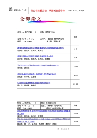 组别A1电力品质(一)