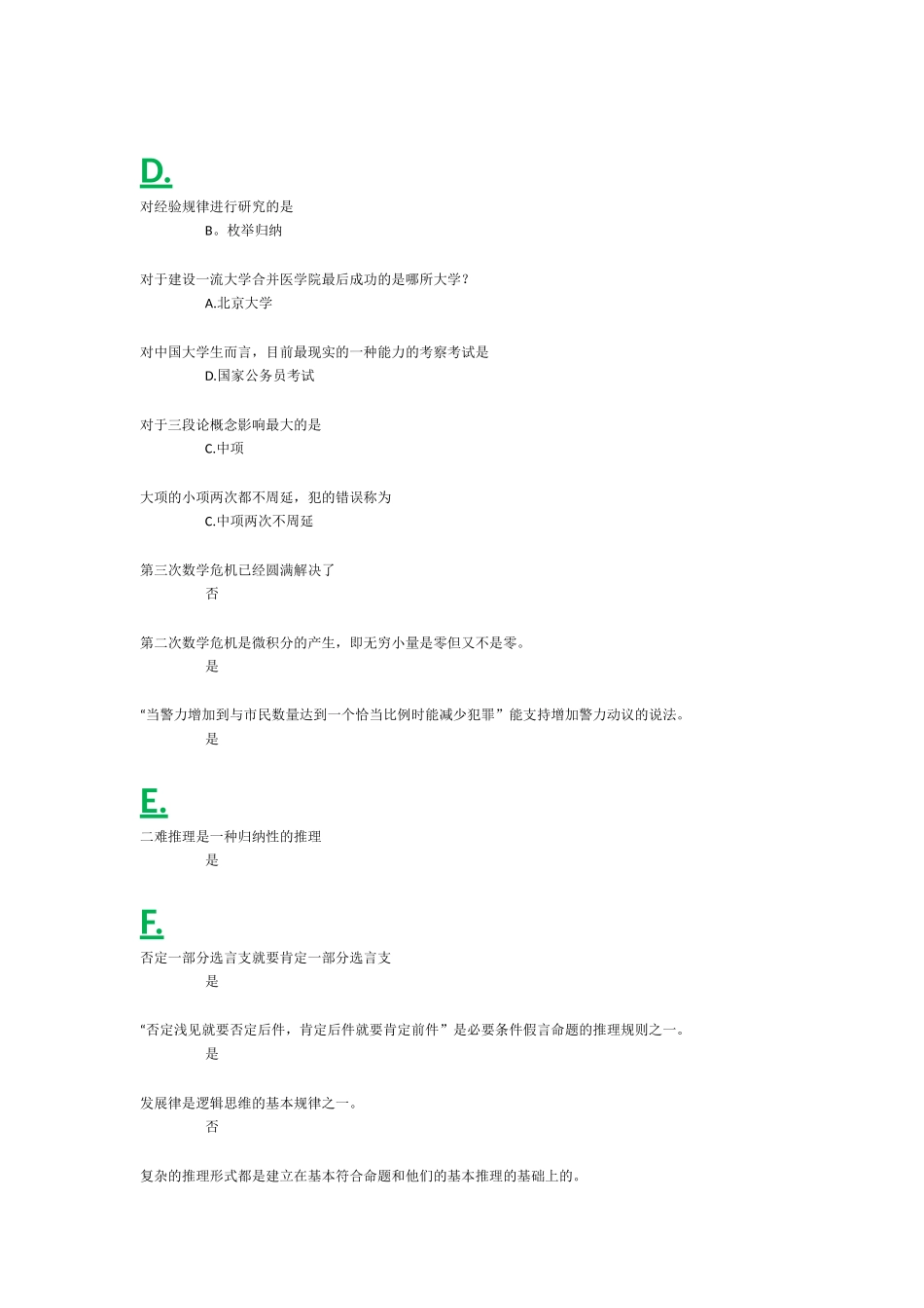 逻辑与批判性思维练习综合_第2页