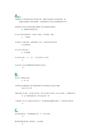 逻辑与批判性思维练习综合