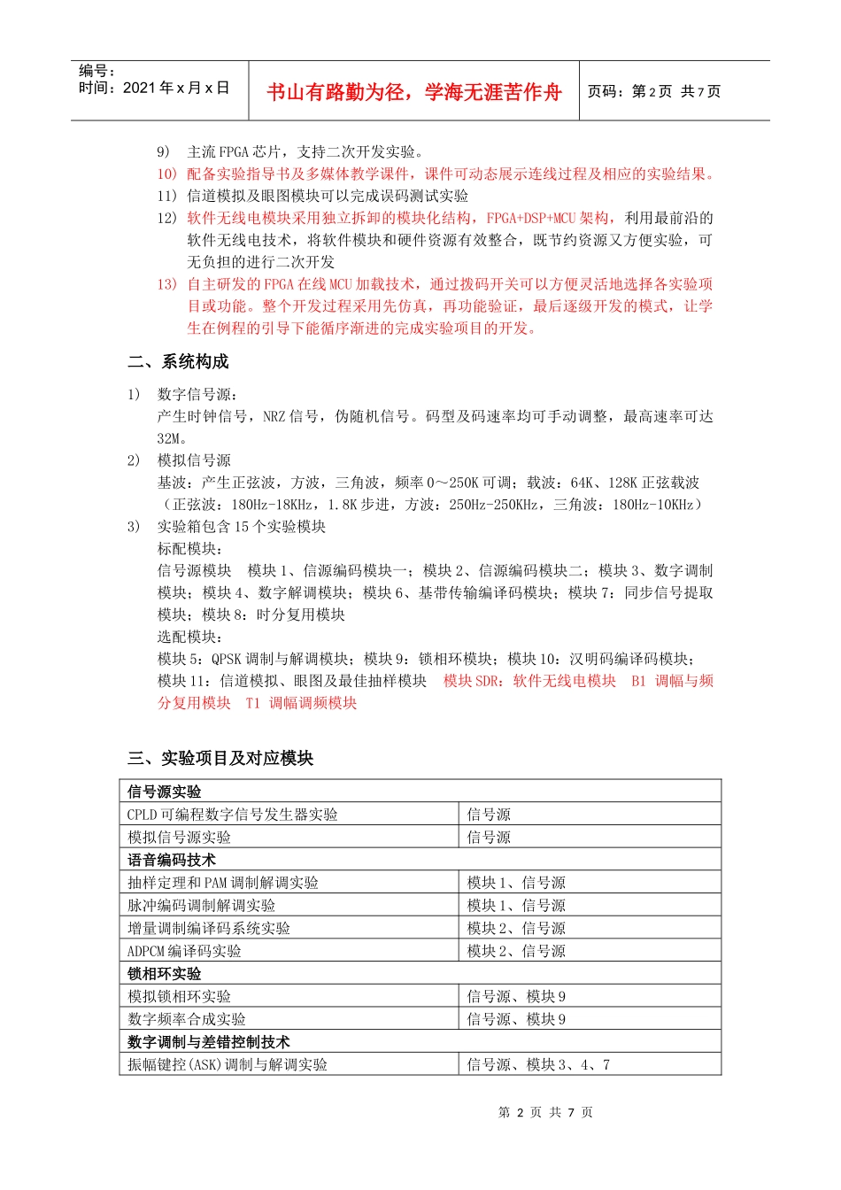 通信原理综合实验室配置方案_第2页