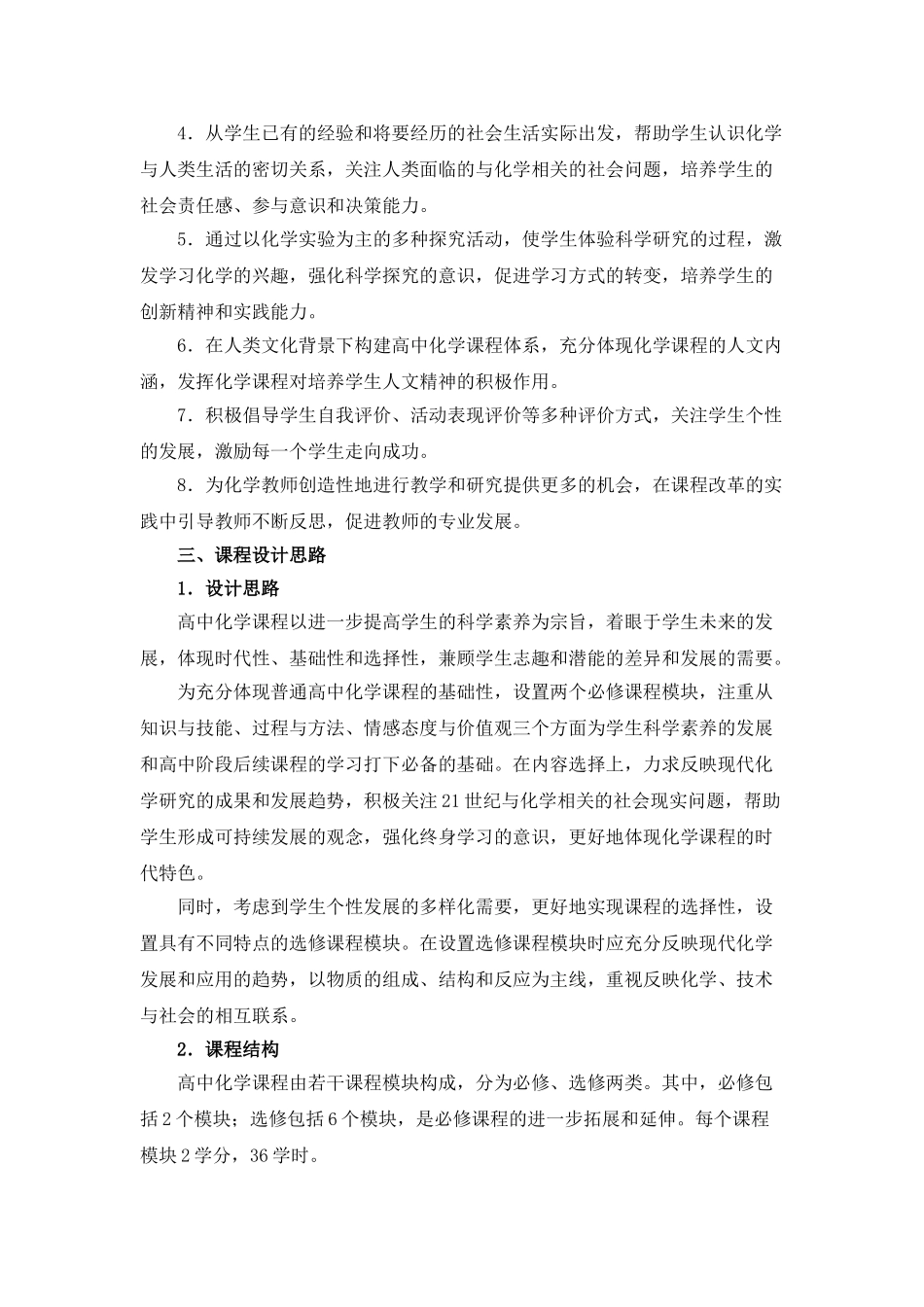 普通高中化学课程标准(实验)54634_第2页