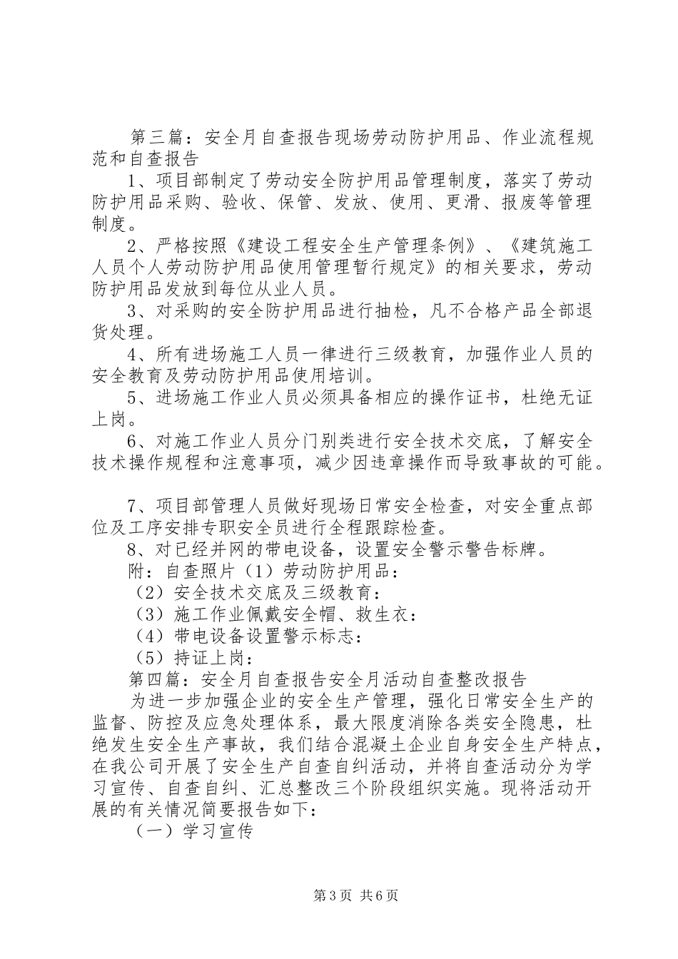 安全月活动自查报告_第3页