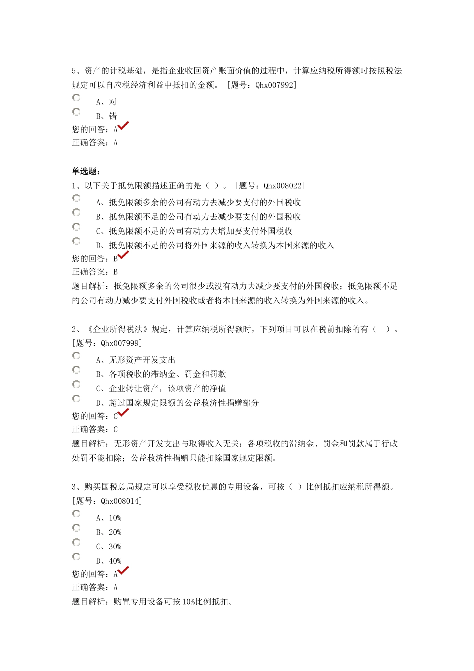 企业所得税纳税实务与会计处理_第2页