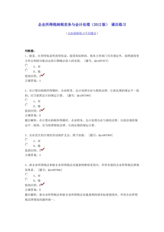 企业所得税纳税实务与会计处理