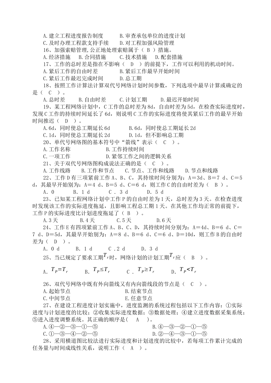 建设工程进度控制题目_第2页