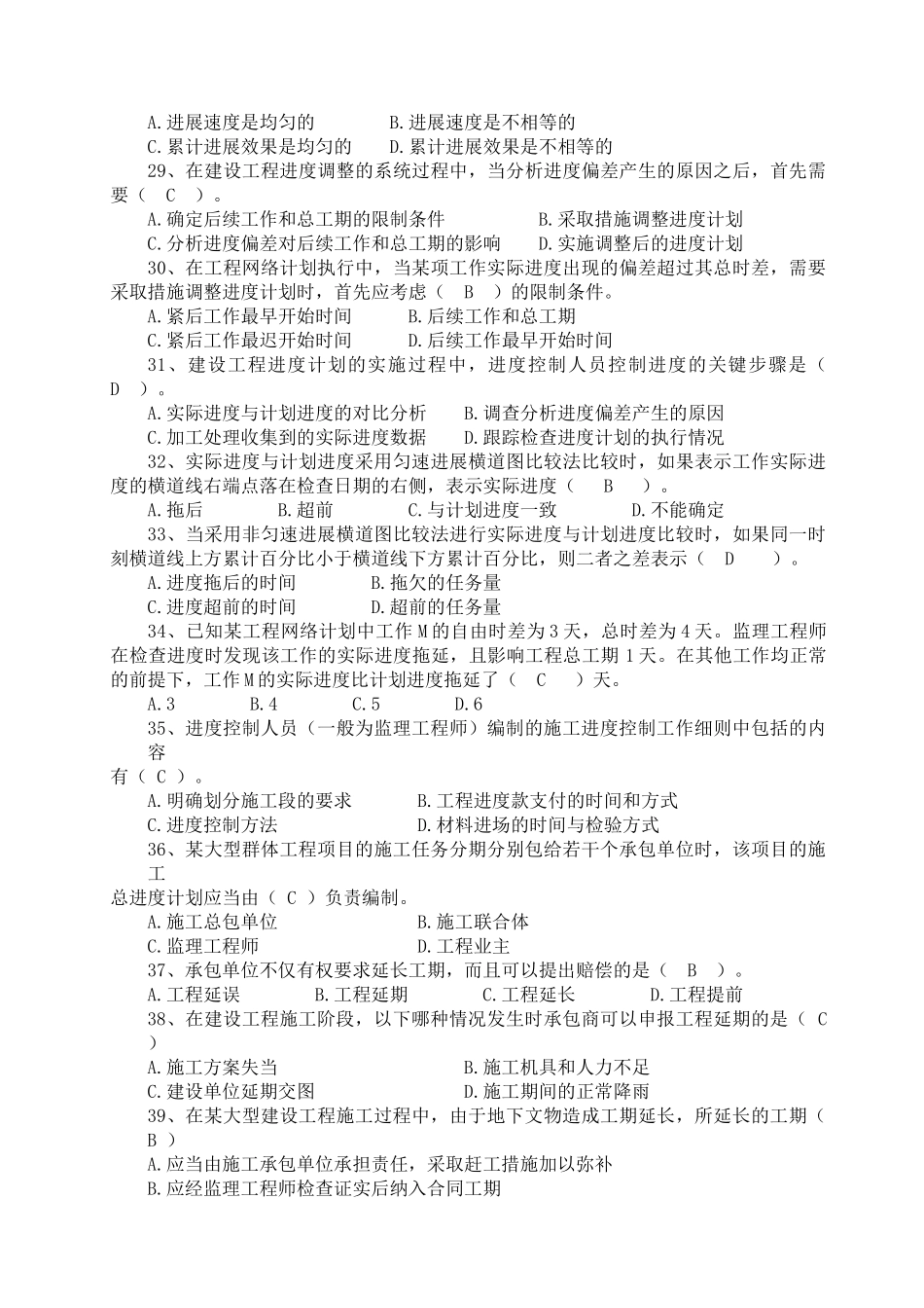 建设工程进度控制题目_第3页