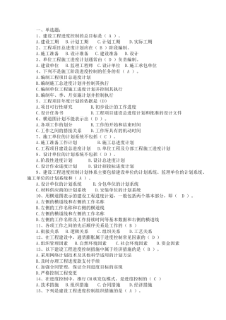 建设工程进度控制题目